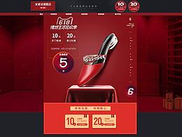 女鞋618年中大促页面