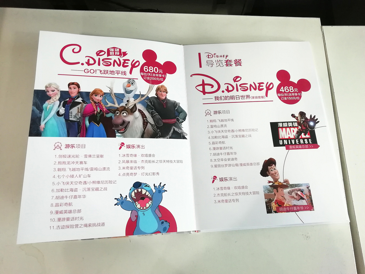 迪士尼导览服务的画册