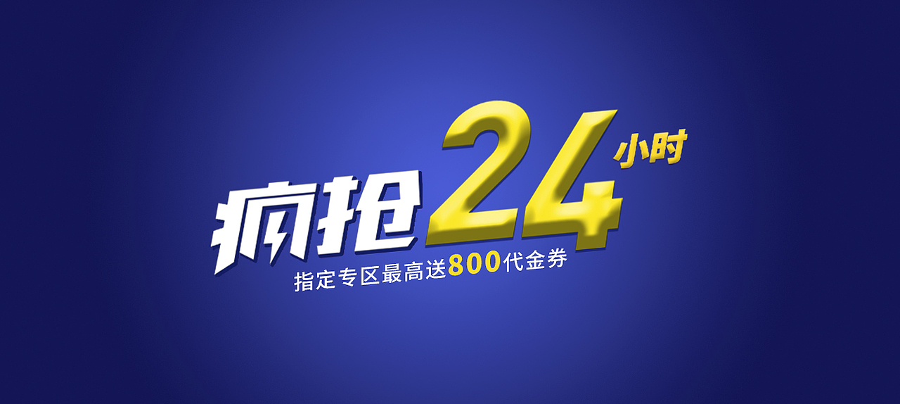 促销广告标题设计