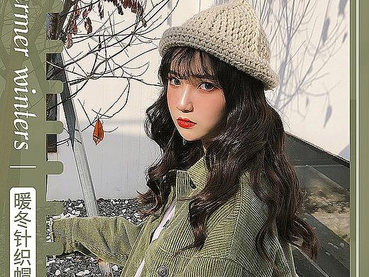 女装针织帽详情页