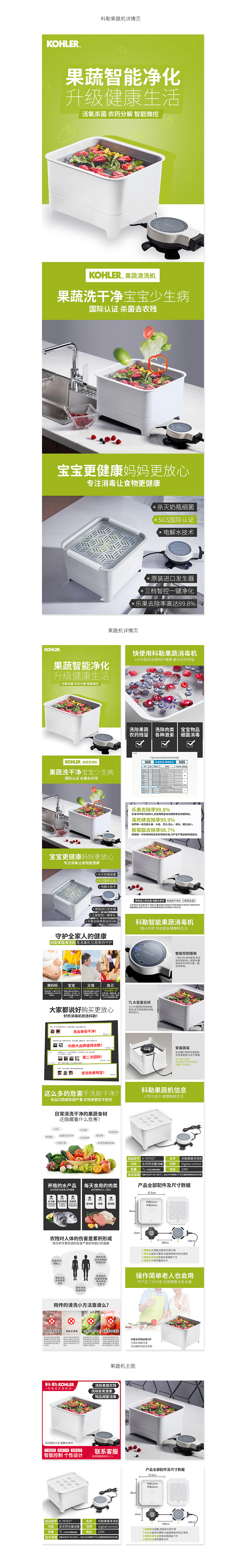 科勒果蔬机详情页京东店铺详情（图ZMjQzMTg2NTMy） - 电商 - 站酷设计师成玉chengyu原创素材 - 站酷ZCOOL