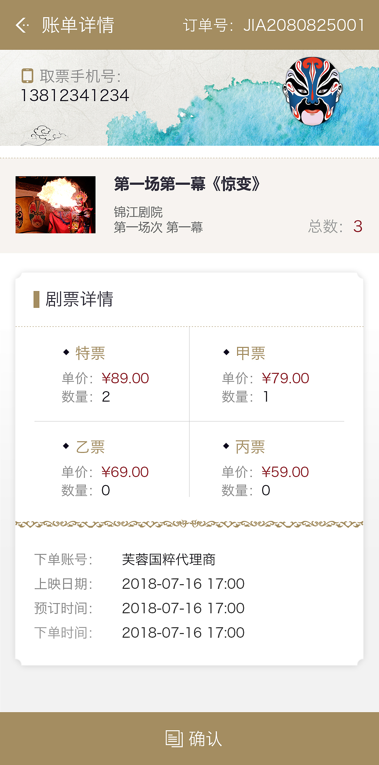 戏剧戏曲类品牌官网+后台购票系统web界面-芙蓉国粹（图ZMTUyNzk1NDI4） - 软件界面 - 站酷设计师蓝涅原创素材 - 站酷ZCOOL