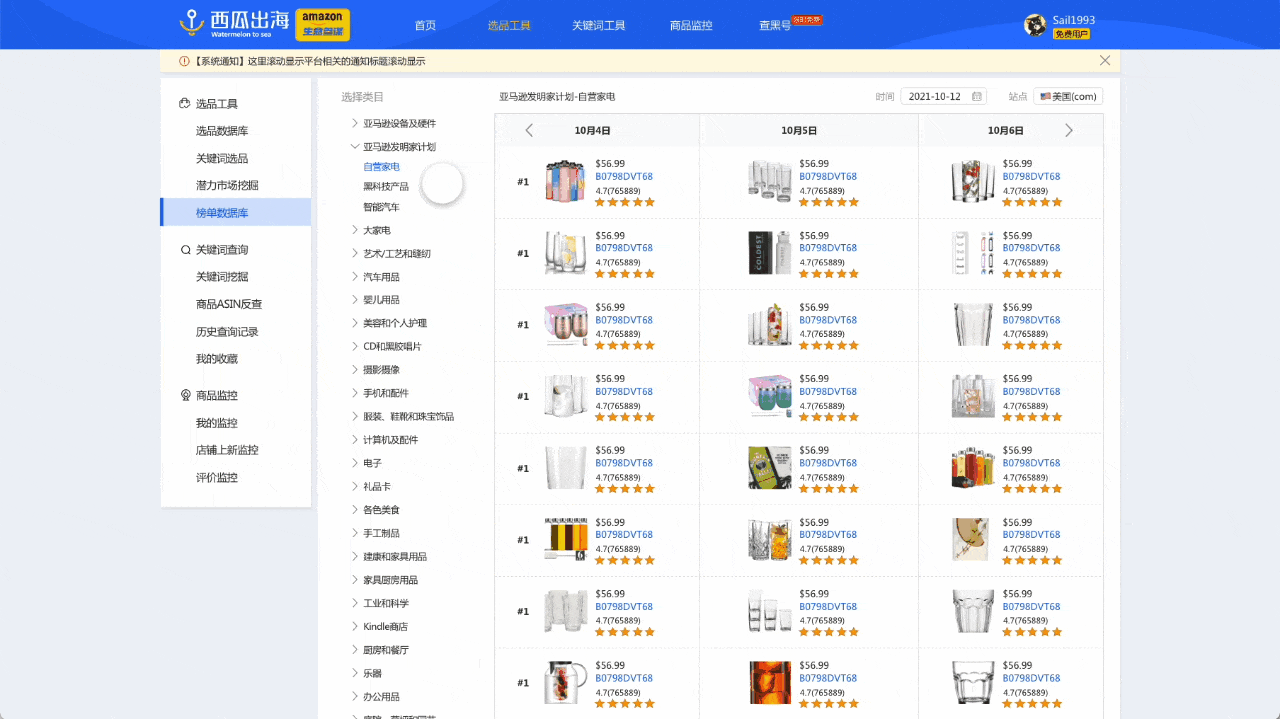 Amazon(亚马逊)智慧选品工具v2.0(图ZMjc4NDA3MDEy) - 软件界面 - 站酷设计师Sail1993原创素材 - 站酷ZCOOL
