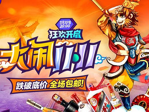 酒仙团队2016年10月(个人主页-ZMzM2MzE3NTI=) - 电商 - 站酷设计师道丰清扬原创素材 - 站酷ZCOOL