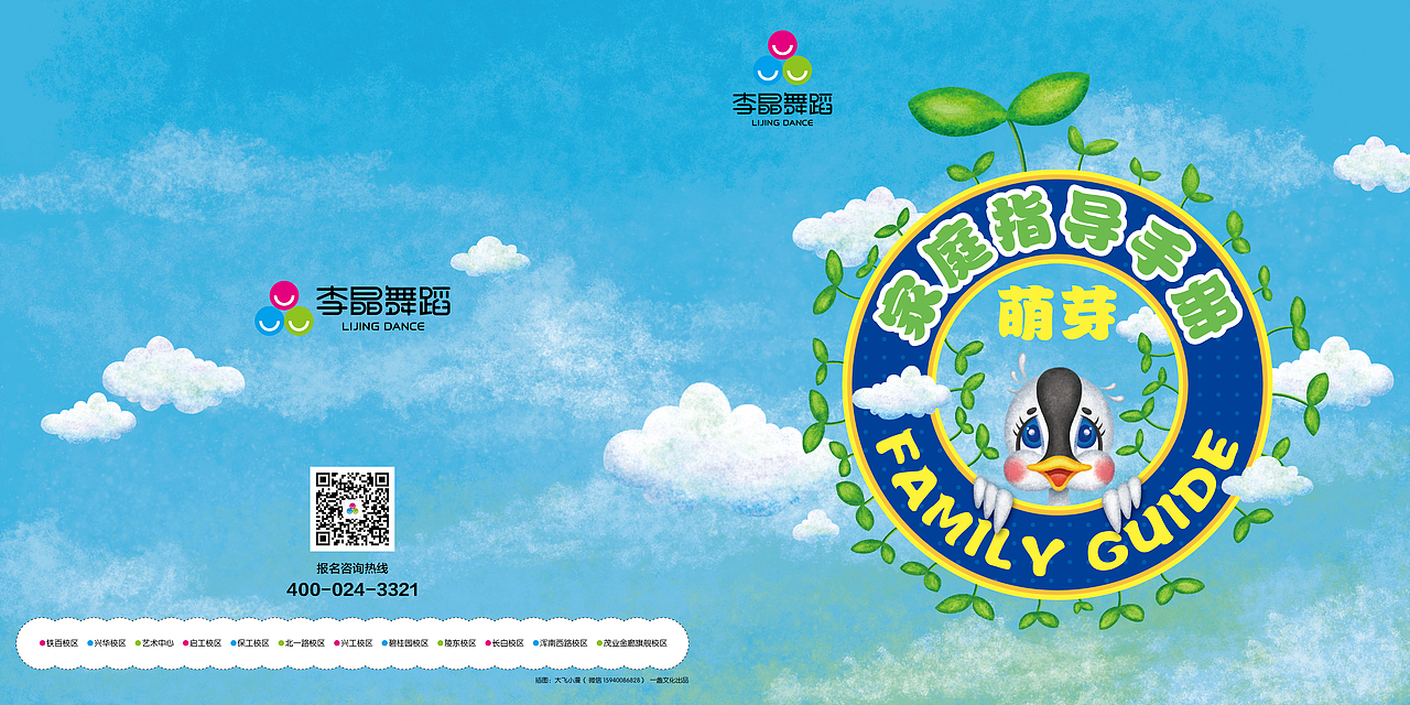 李晶舞蹈——儿童绘本手册（图ZMjAwODA5Nzg0） - 儿童插画 - 站酷设计师大飞小漫原创素材 - 站酷ZCOOL