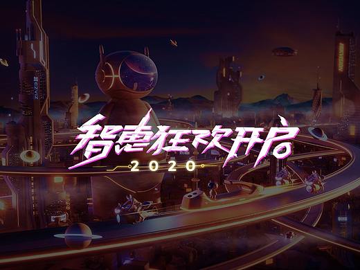 2020萤石双11活动页