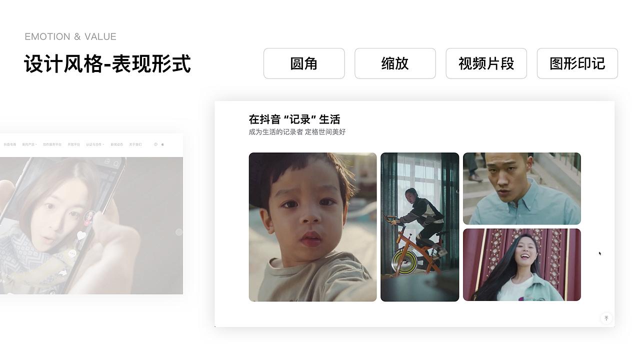 抖音官网升级-温度与价值并存(图ZMjQ1Mzk3Mjc2) - 企业官网 - 站酷设计师抖音设计中心原创素材 - 站酷ZCOOL