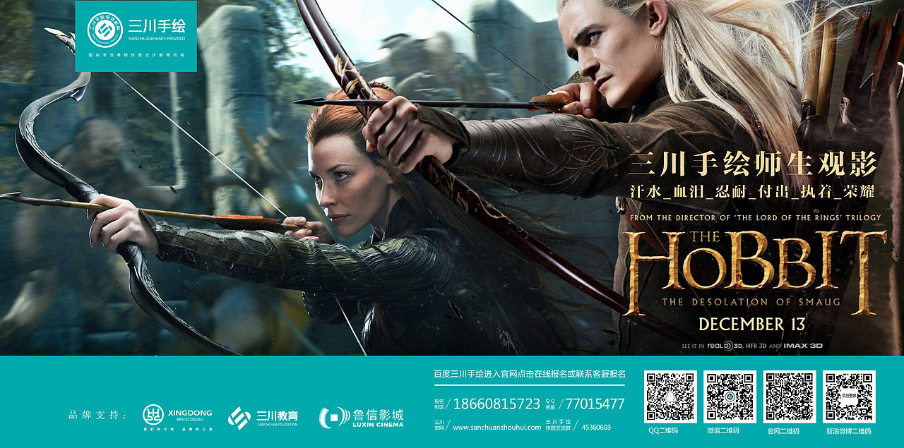 三川手绘-霍比特人观影活动（图ZMjQyNzgxMDg=） - 建筑设计 - 站酷设计师三川手绘原创素材 - 站酷ZCOOL