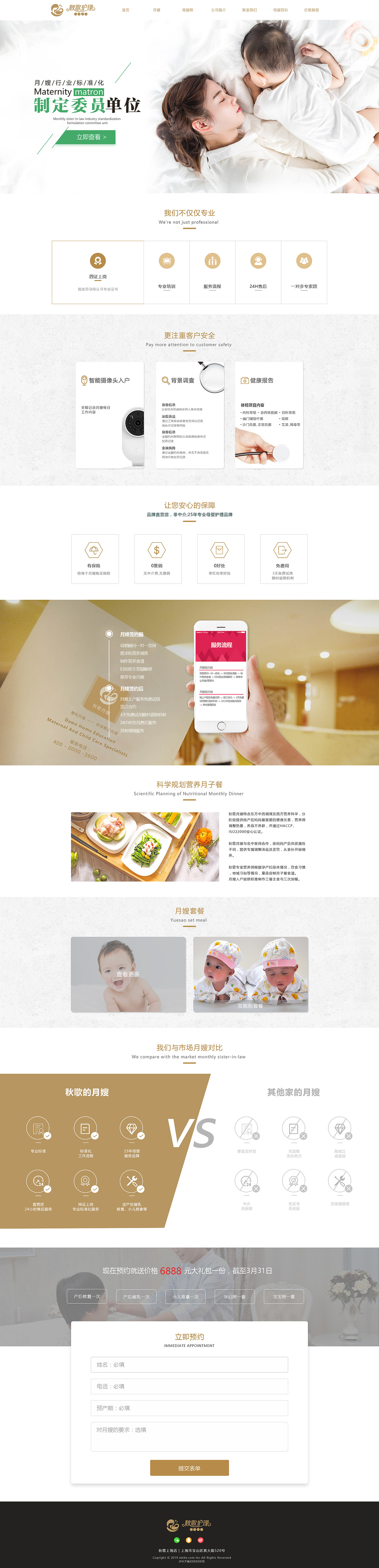 月嫂官网pc（图ZMTY5NzcwNjE2） - 门户网站 - 站酷设计师白雪馨原创素材 - 站酷ZCOOL