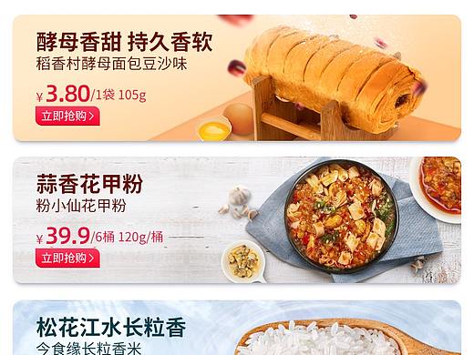 电商小程序banner之休食其他