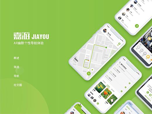 嘉游APP AR导引协同app