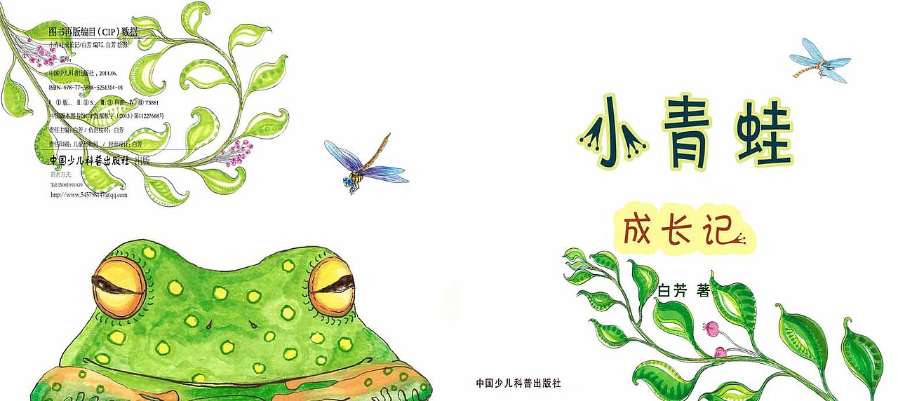《小青蛙成长记》儿童科普类读物（图ZMjY3NjIzNzY=） - 儿童插画 - 站酷设计师白芳圆原创素材 - 站酷ZCOOL