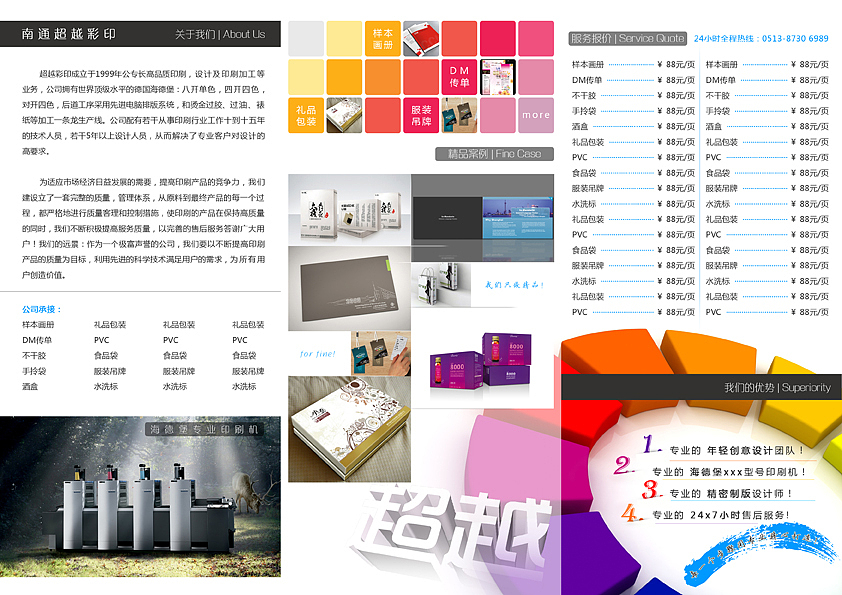 做了这么久的网页设计，偶尔做个三折页，还是有网页的味道（图ZMTk4NjM0NA==） - 电商 - 站酷设计师CHEN陳GUO原创素材 - 站酷ZCOOL