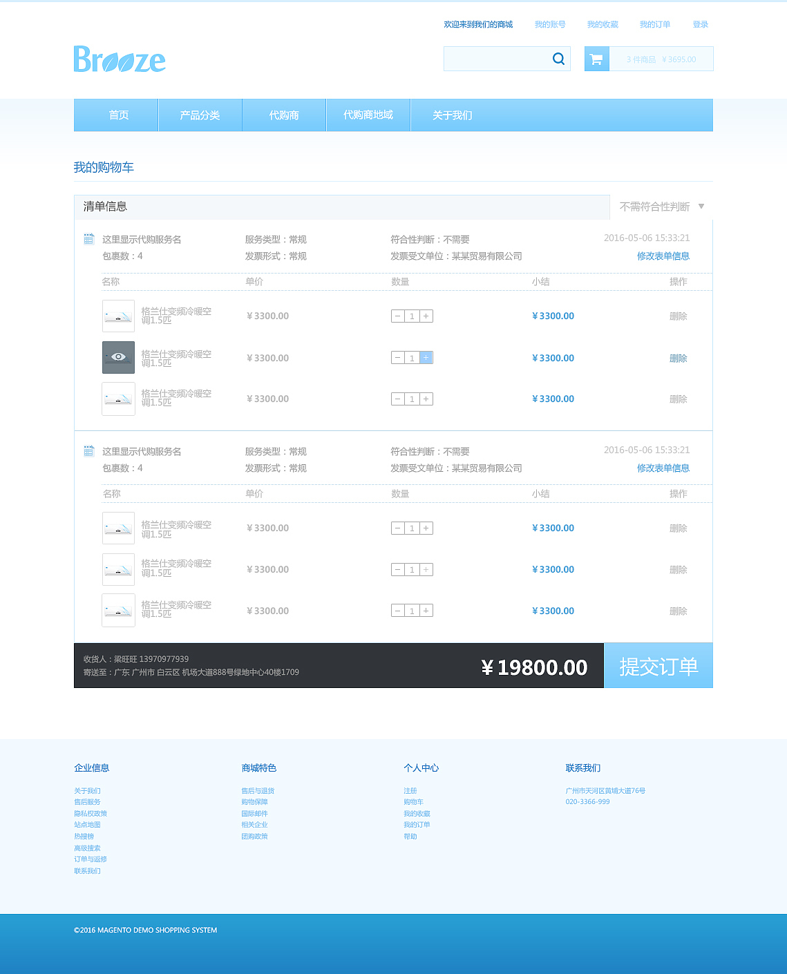 BREEZE 购物平台（图ZNTE0NTQ0ODg=） - 电商 - 站酷设计师黄宇峰原创素材 - 站酷ZCOOL