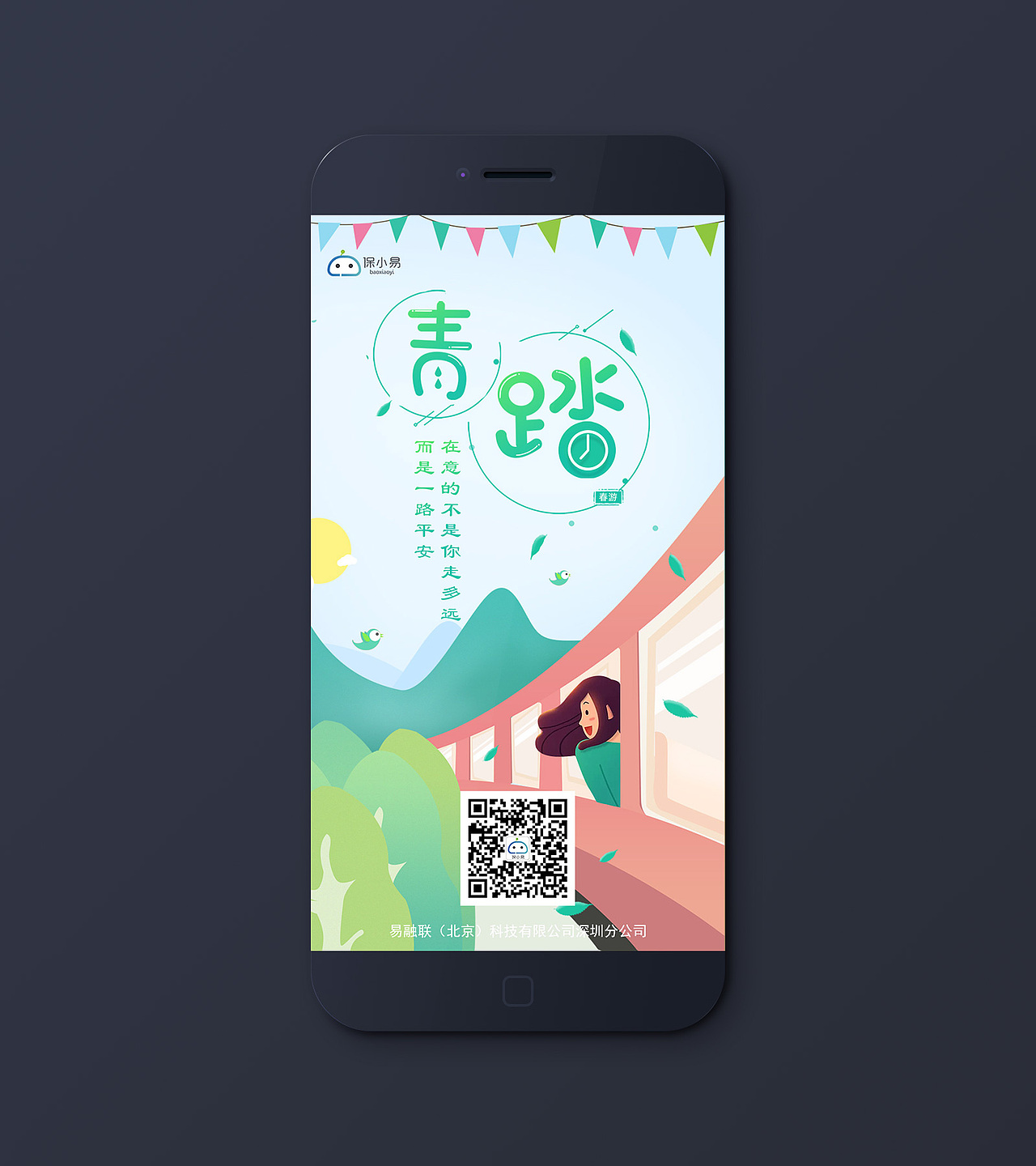 清明节保险海报--移动端