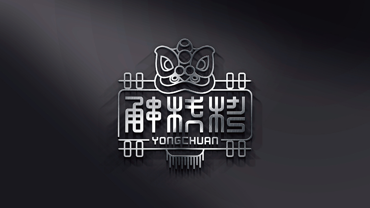 甬串烧烤logo设计提案