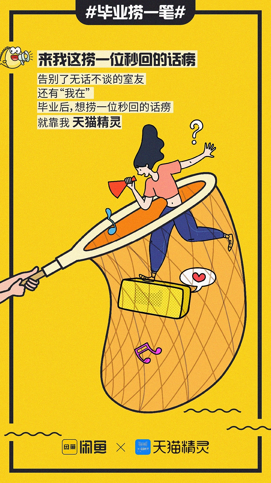 07月闲鱼social海报3张|插画|商业插画|丑角 - 原创作品 - 站酷 (ZCOOL)