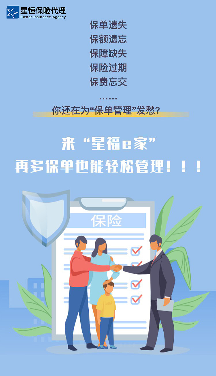 复星星恒保险代理“每日海报”部分作品