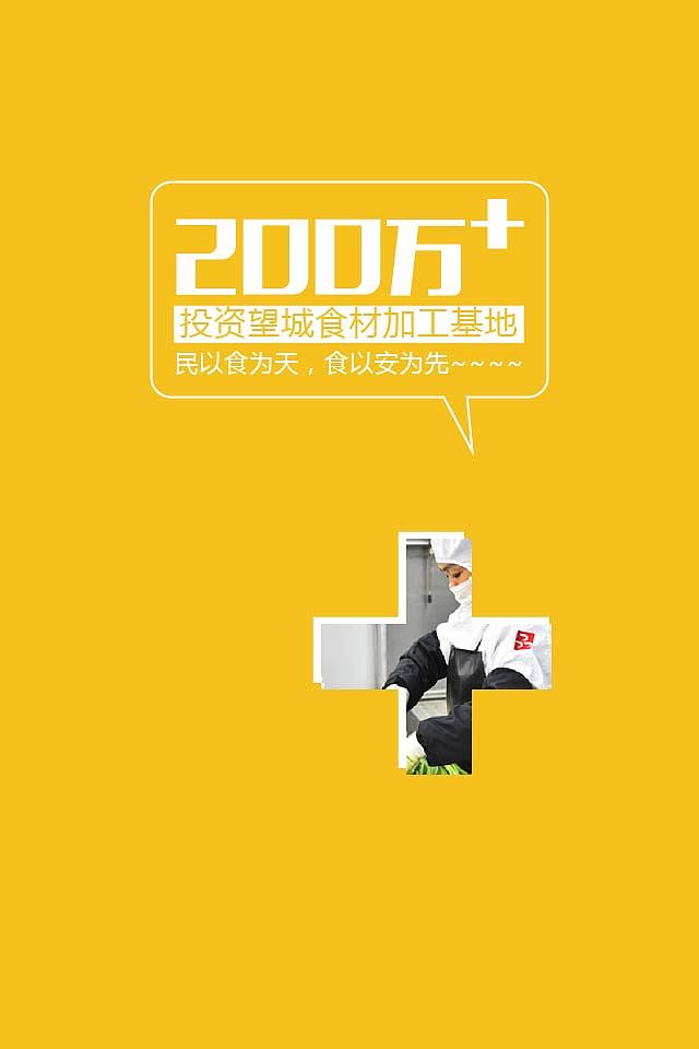 Banner| 手机app开屏食物海报2