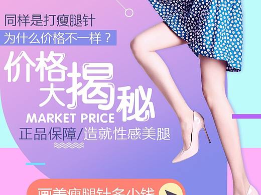 瘦腿针多少钱web