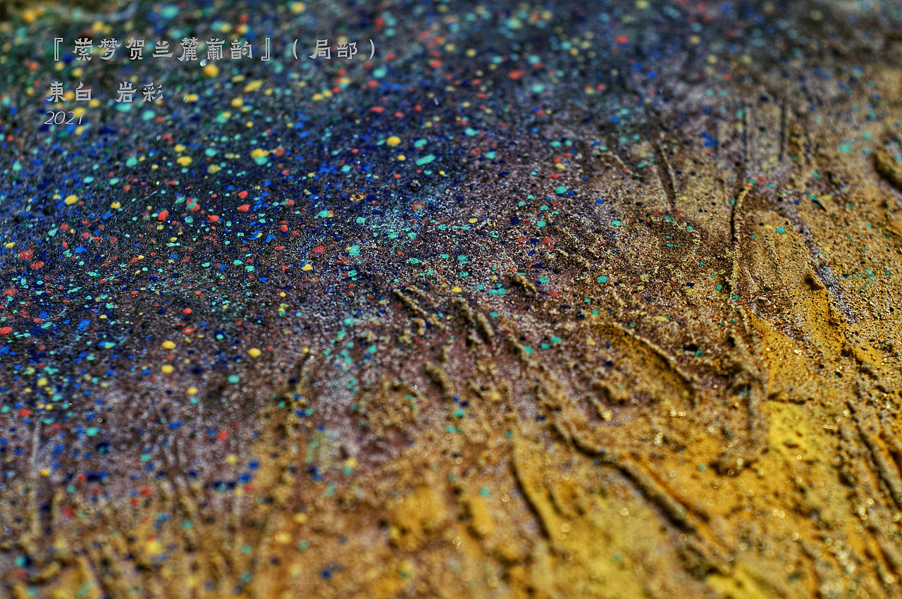 【岩彩】萦梦贺兰麓葡韵(高清细节)