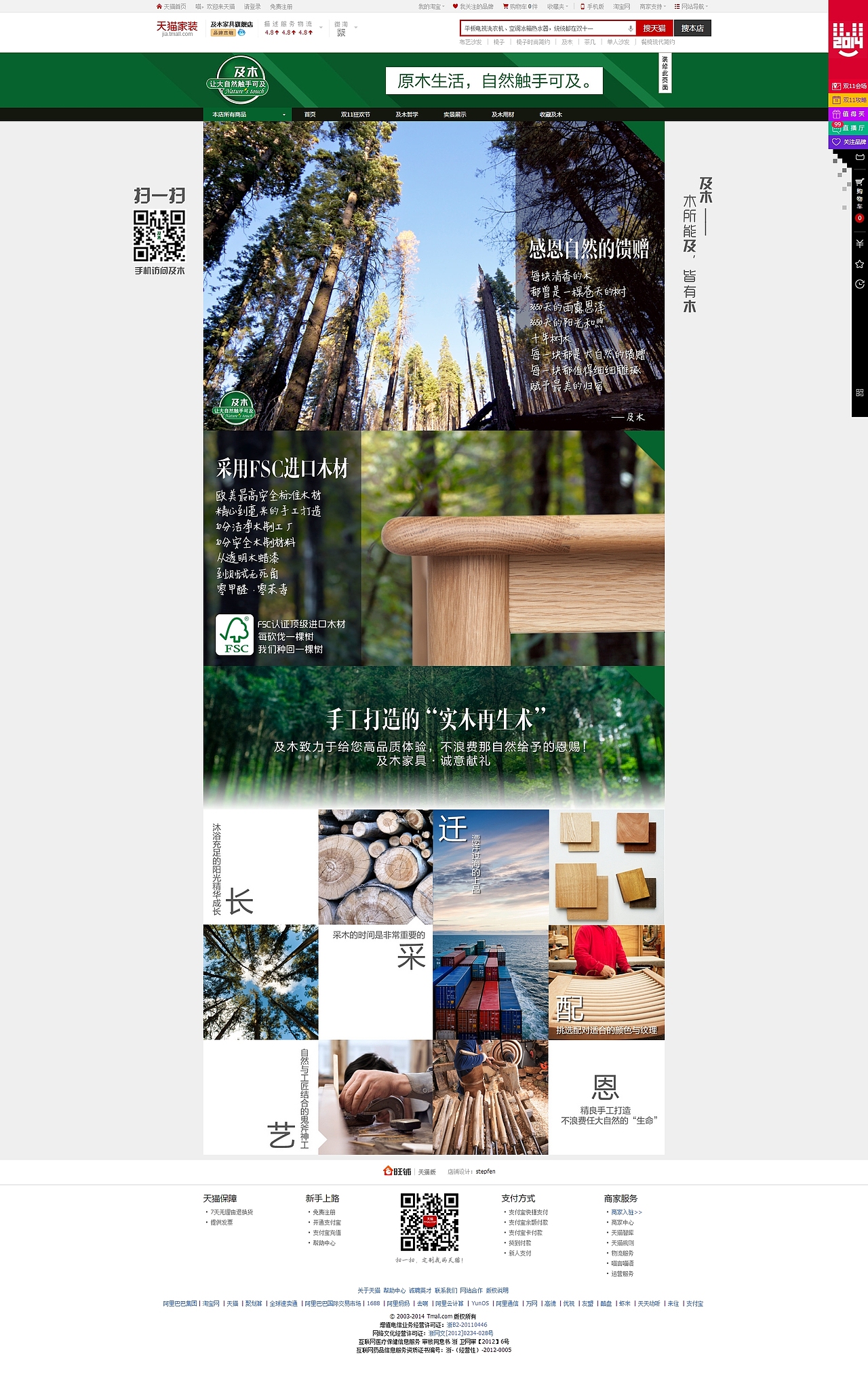 及木原木家具品牌设计电商设计（图ZNzk2OTIyMDA=） - 电商 - 站酷设计师579度蓝广告原创素材 - 站酷ZCOOL