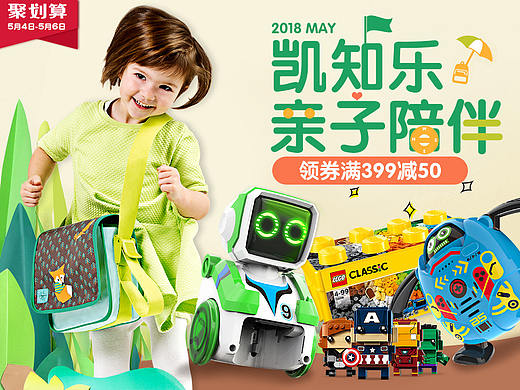 kidsland聚划算页面