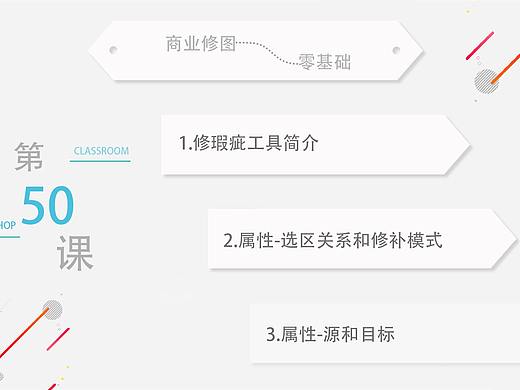 修瑕疵工具简介&选区关系和修补模式&源和目标-第50课 