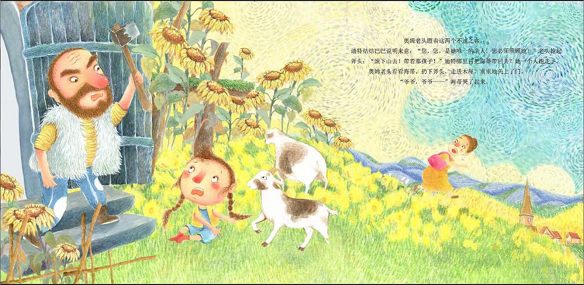 海蒂和她的爷爷！（图ZMzUzMjgwODM2） - 绘本 - 站酷设计师Z452610088原创素材 - 站酷ZCOOL