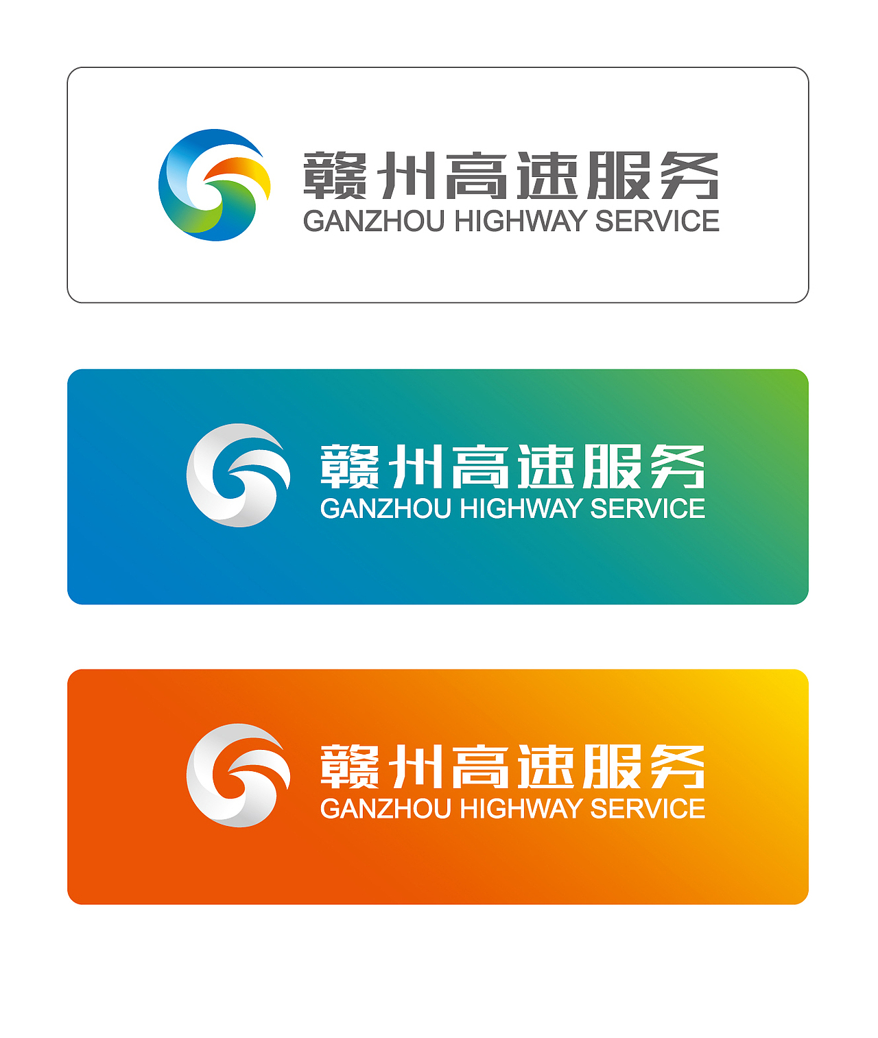 赣州高速服务（图ZMTI1NDUzMDc2） - 品牌 - 站酷设计师xiedongdao原创素材 - 站酷ZCOOL