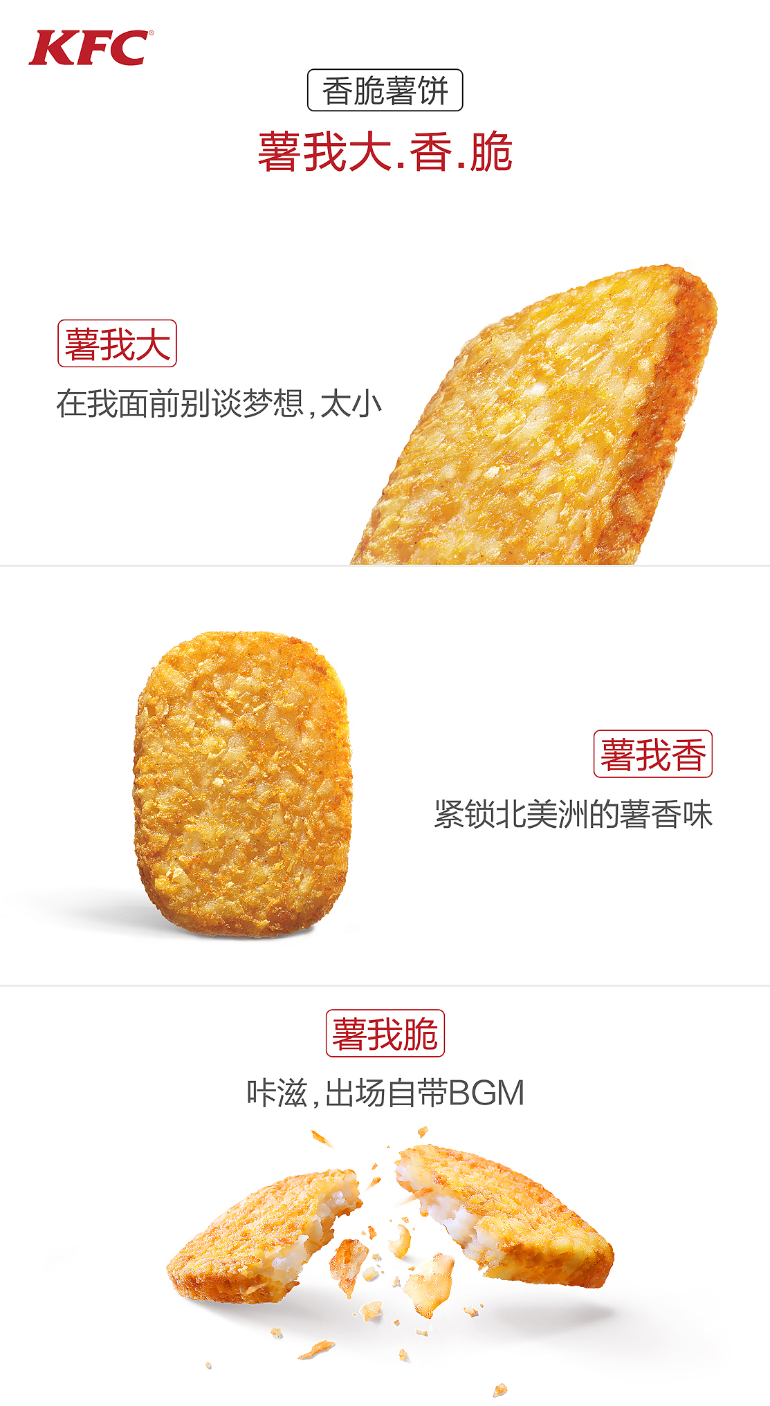 海报设计 | KFC香脆薯饼（图ZMTU2OTMwMTk2） - 海报 - 站酷设计师李鹤麒原创素材 - 站酷ZCOOL