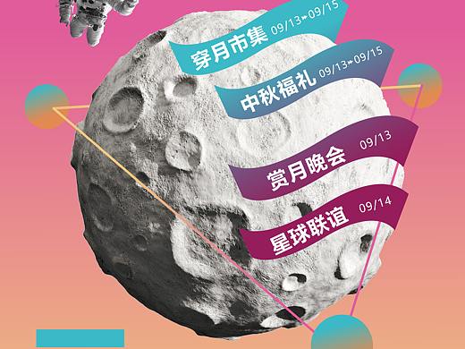 月星引力（个人主页-ZMzg3MzUyNjQ=） - 宣传物料 - 站酷设计师VAN事如意原创素材 - 站酷ZCOOL