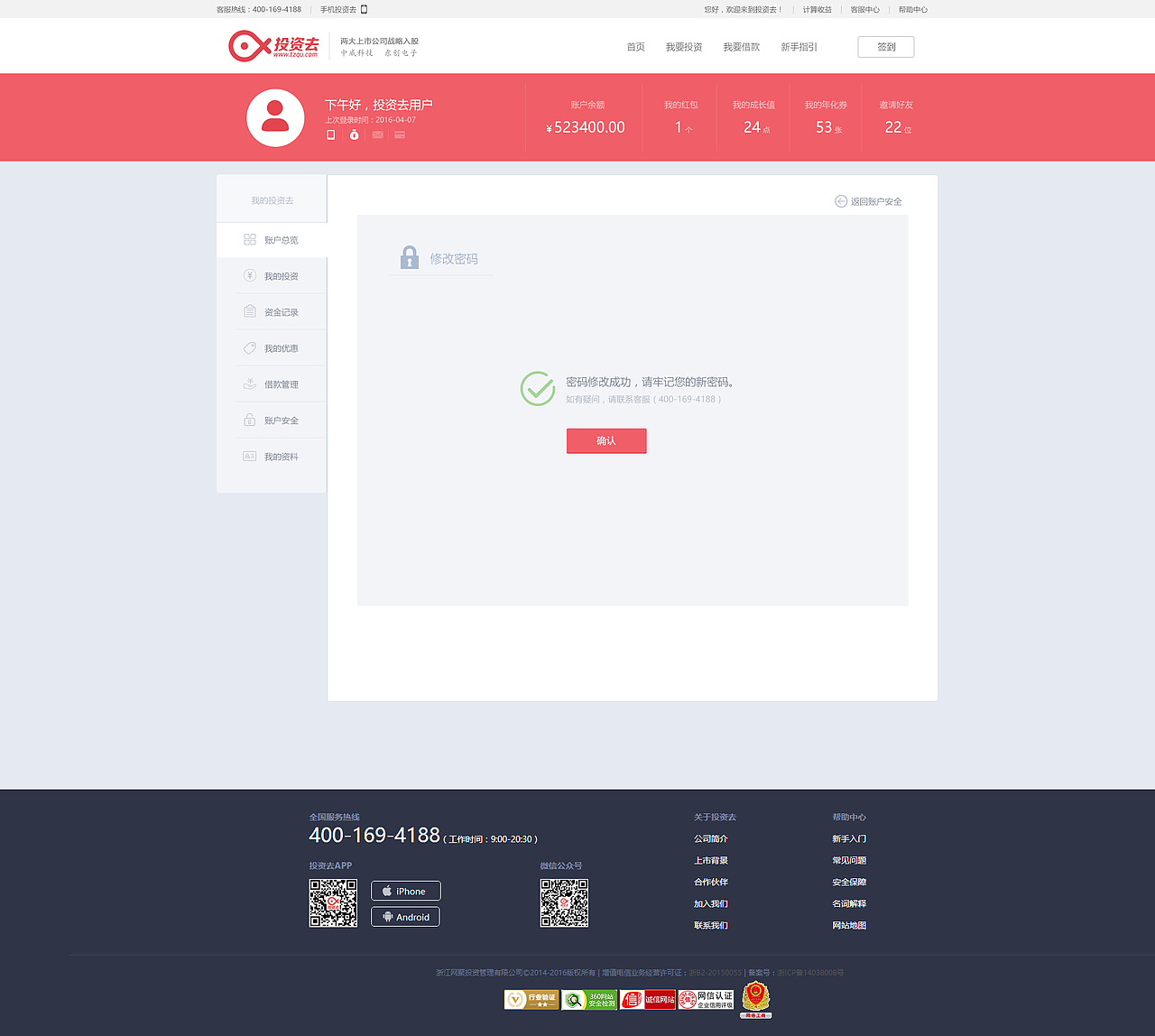 投资去用户中心UI改版