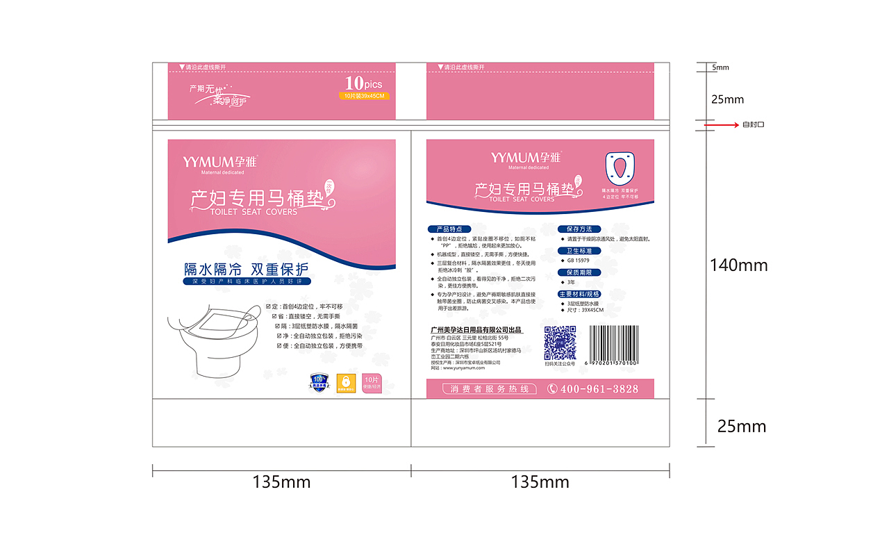 孕雅-马桶垫 包装设计（图ZMTI1NzYyODg4） - 包装 - 站酷设计师会飞的鱼888原创素材 - 站酷ZCOOL