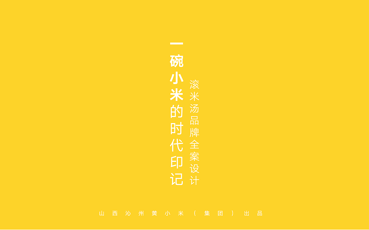 滚米汤VI设计——颜良餐饮品牌形象设计