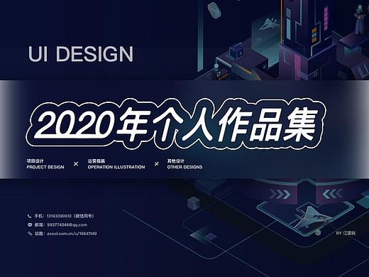 2020  UI作品集