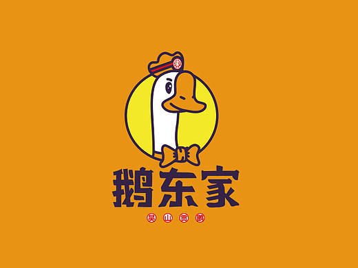 餐饮-卤味鹅东家