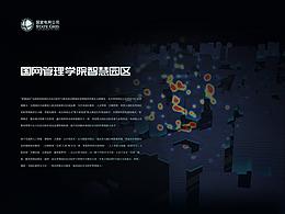 可視化智慧園區(qū)