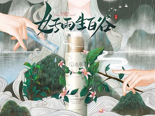 【牛犇犇】谷雨视觉全案设计整理-before