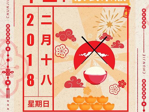 春节日历