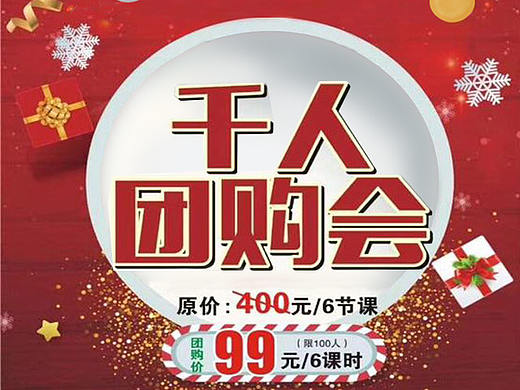 小达人千人团购会