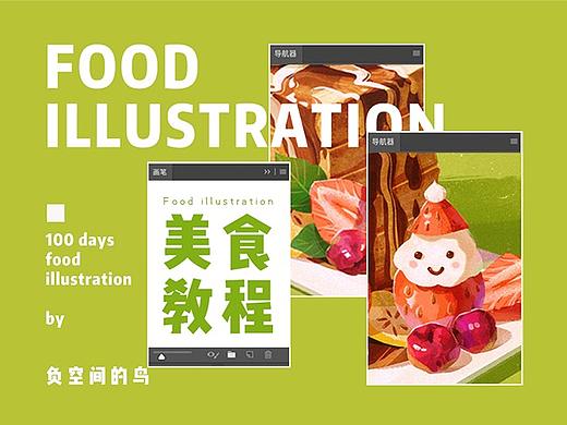美食插画教程