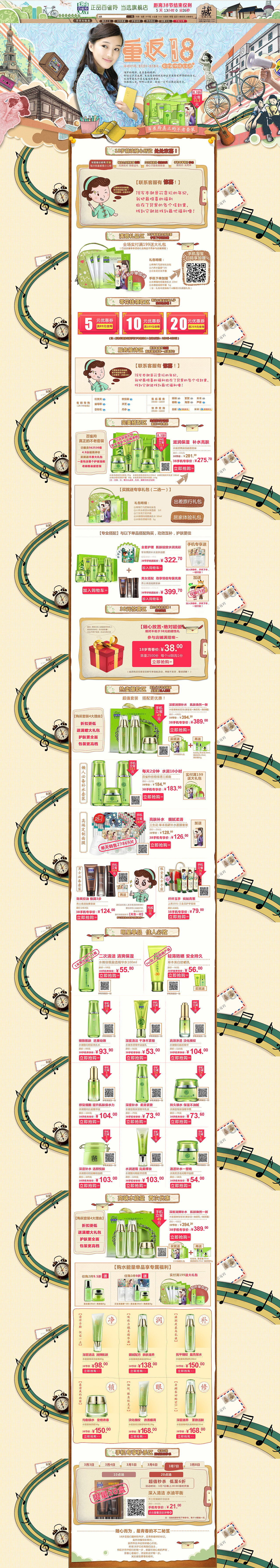 百雀羚重返18首页（图ZMjUxNTU4ODA=） - 电商 - 站酷设计师猫吖77原创素材 - 站酷ZCOOL