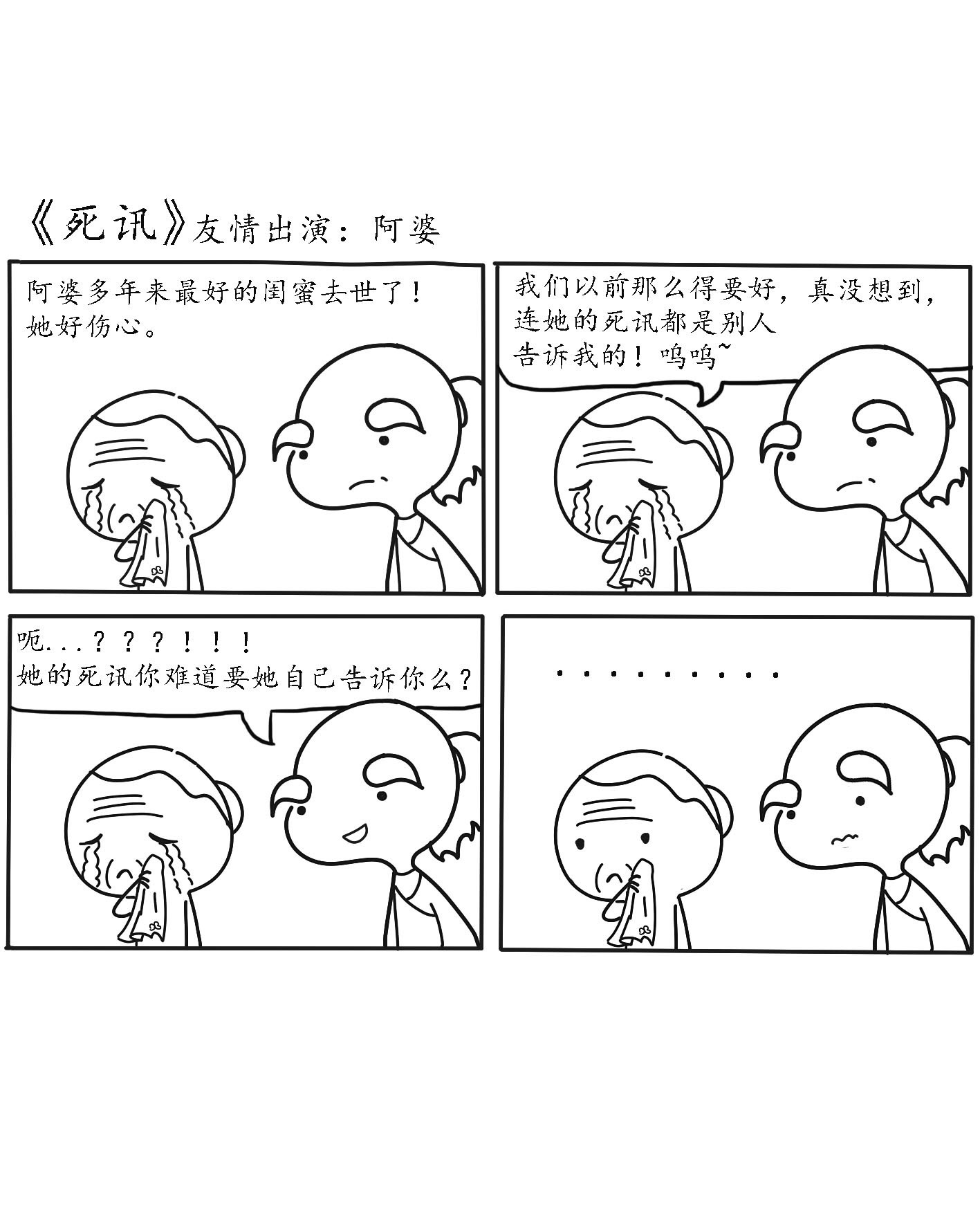 不二的一些线条四格漫画和表情
