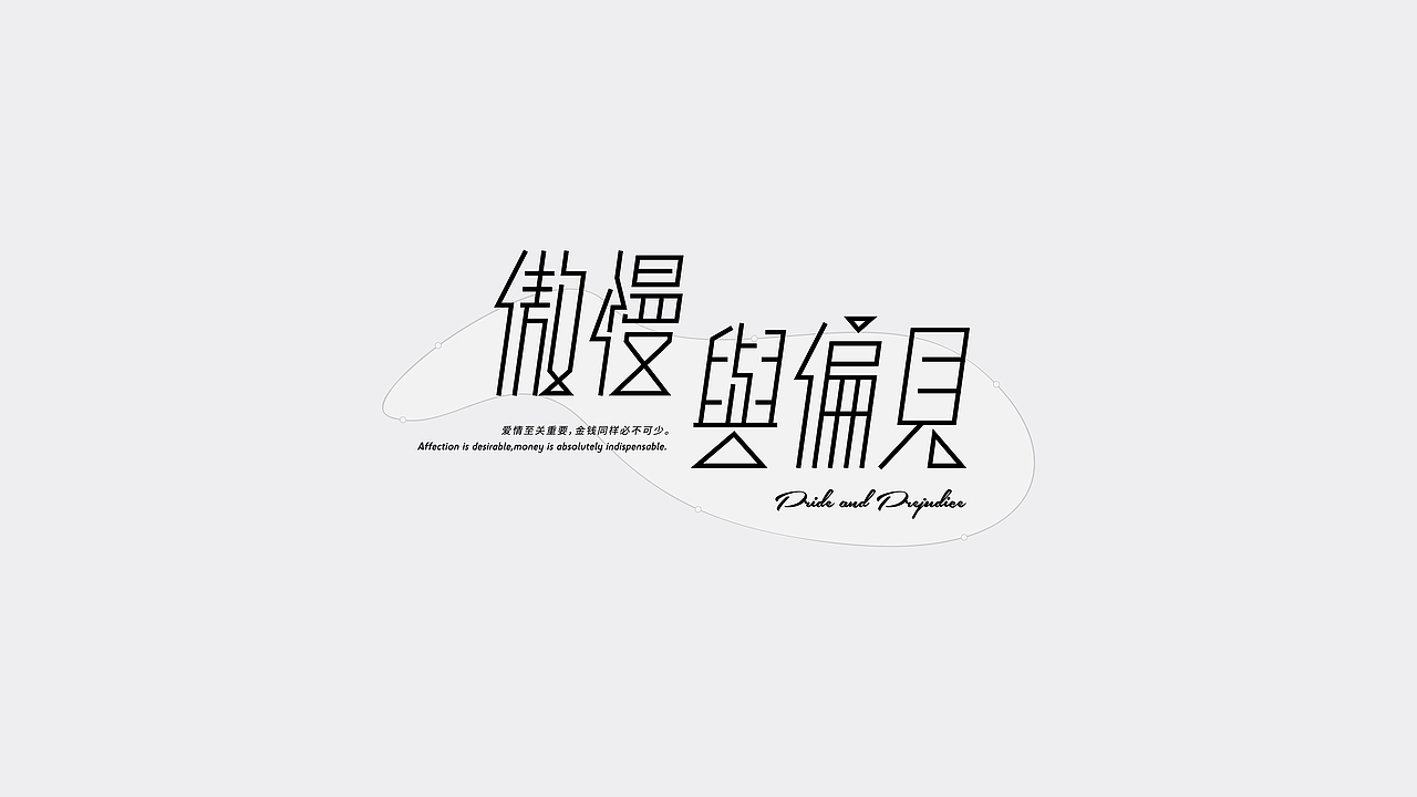 字体设计|贰（图ZMTY4NzgwMzgw） - 字体/字形 - 站酷设计师学研君在画画原创素材 - 站酷ZCOOL