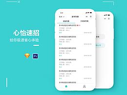 心怡速招