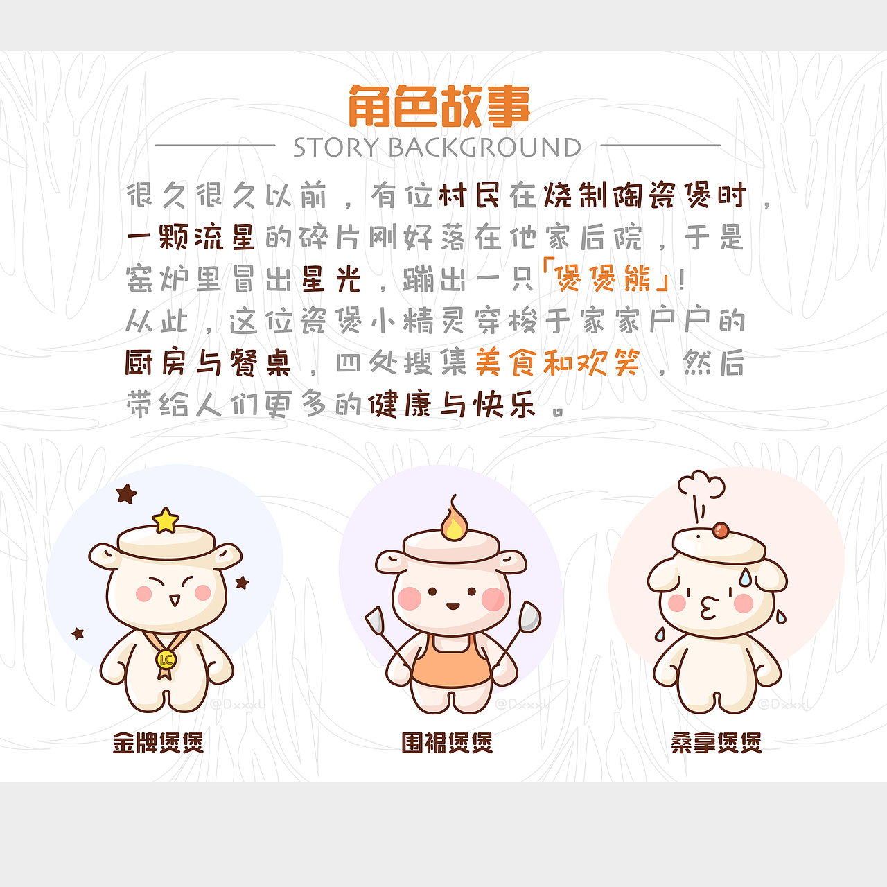 IP形象设计-煲煲熊