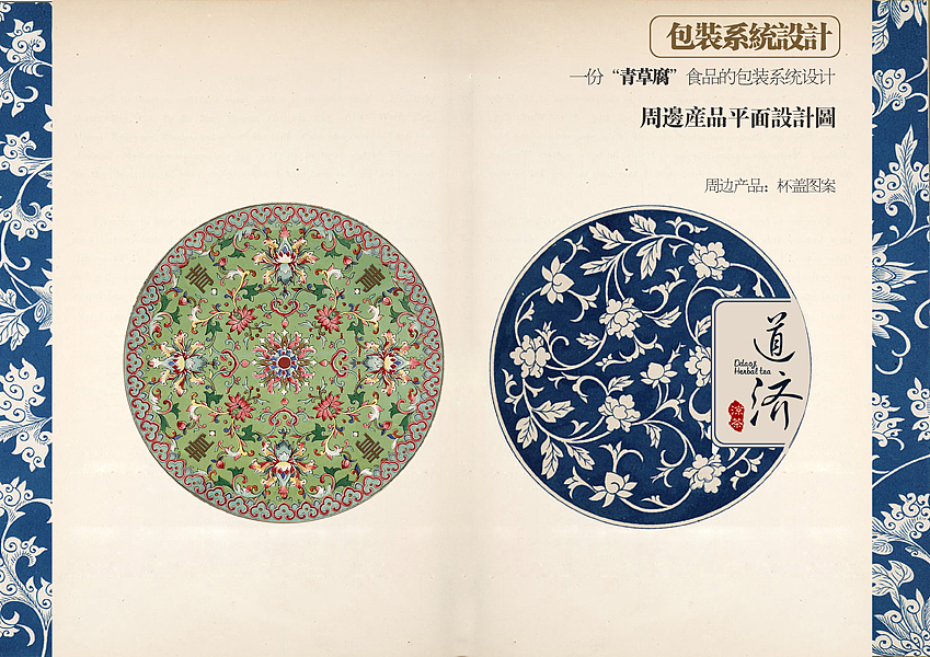 “道济凉茶”的相关包装设计（图ZNDM5MDI4） - 包装 - 站酷设计师铁华原创素材 - 站酷ZCOOL