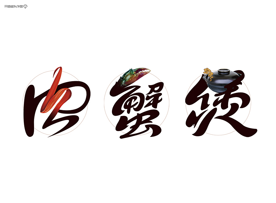 创意后的字体组合!