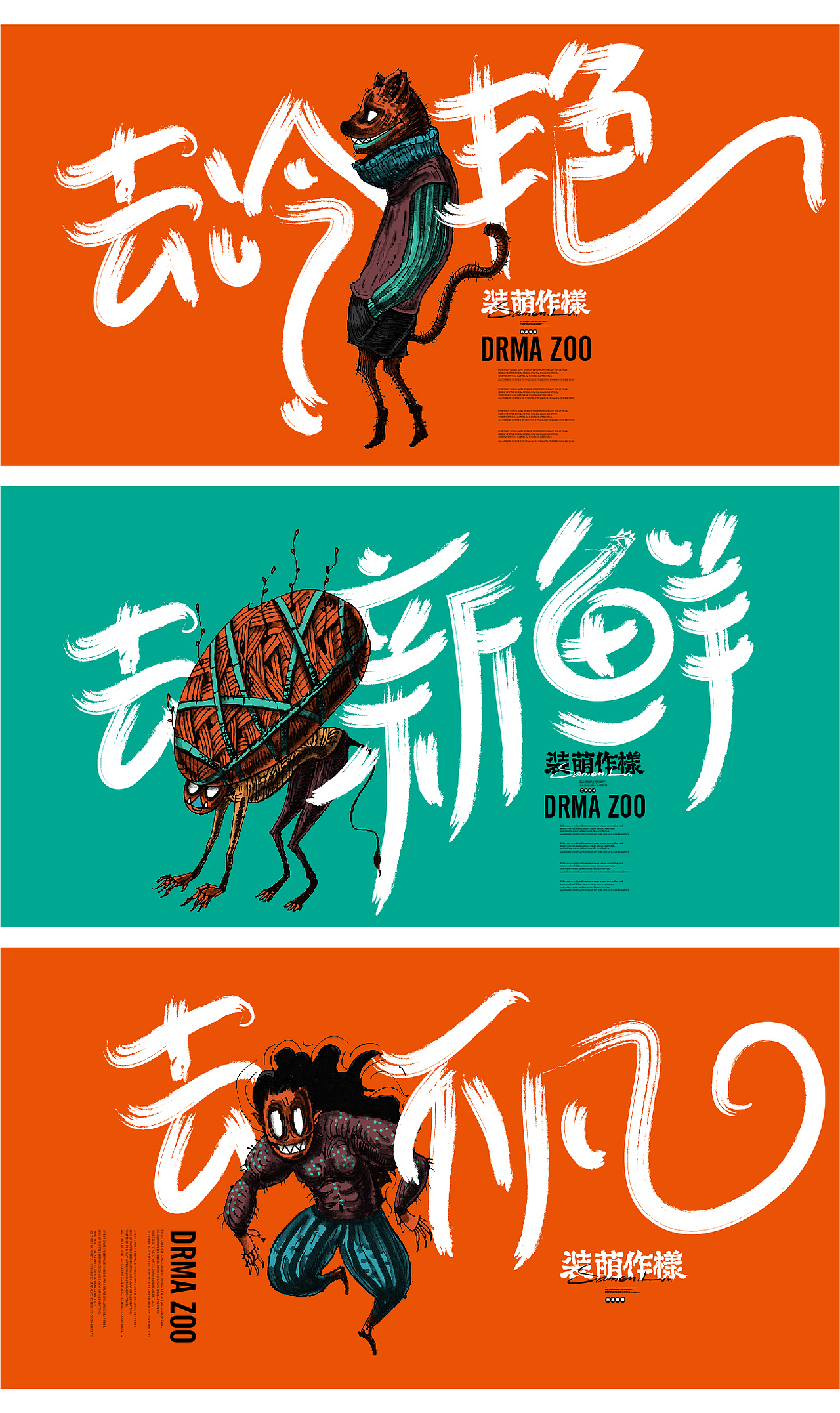 去吧~~~~~~【DRMA ZOO】（图ZMTA5MTU4NDcy） - 创作习作 - 站酷设计师三门sanmenl原创素材 - 站酷ZCOOL